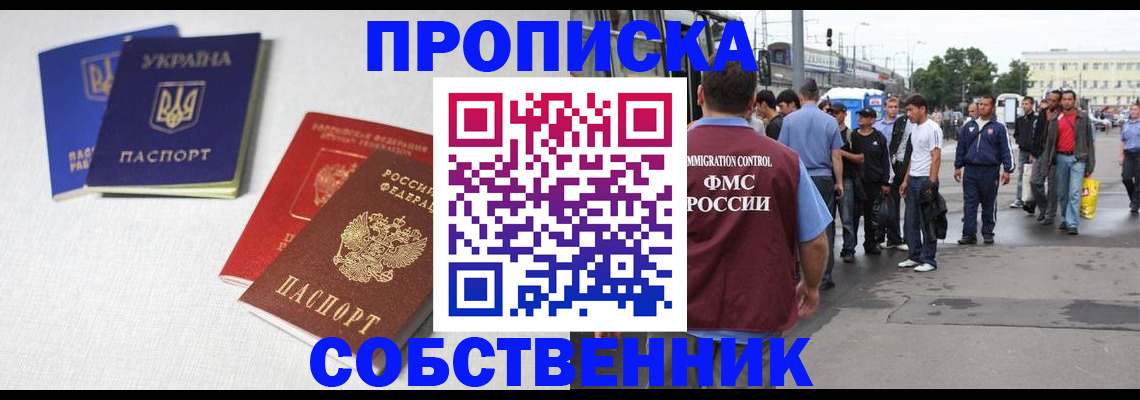 временная регистрация недорого в Новомосковске