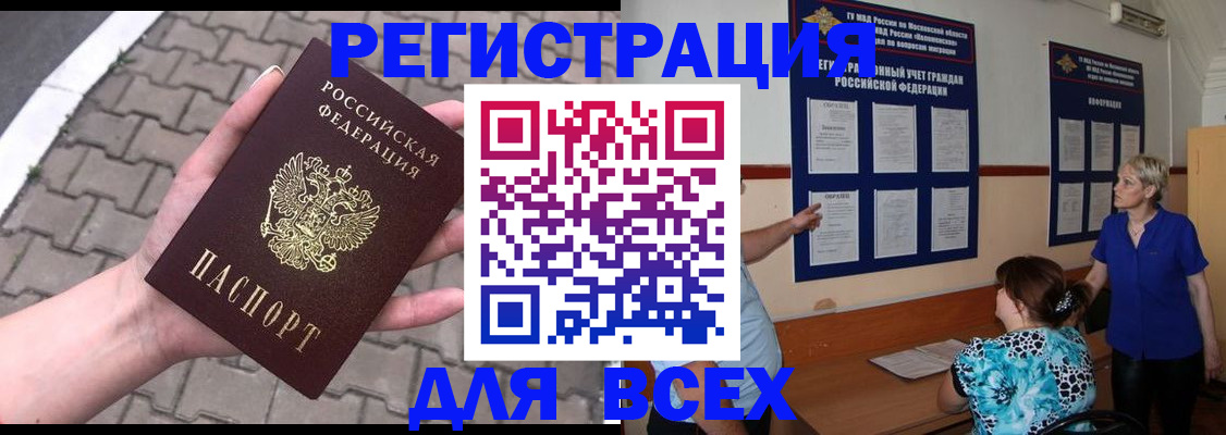прописка в Новомосковске