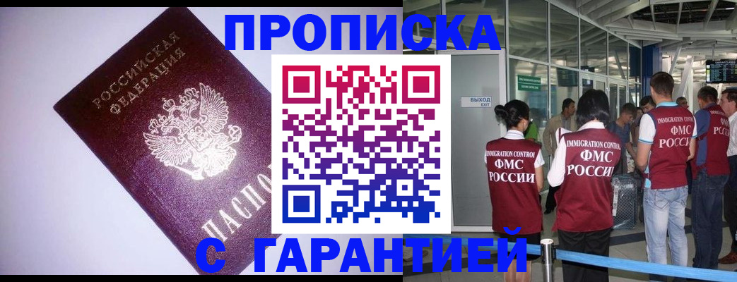 прописка для работы в Новомосковске