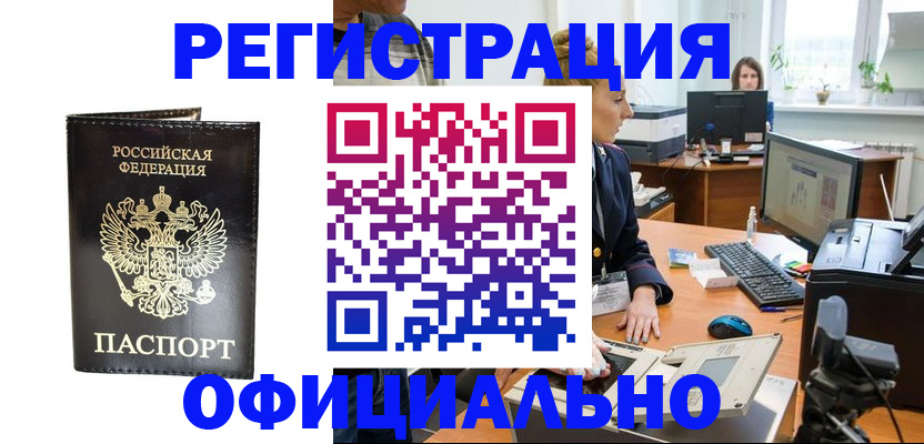 где прописаться в Новомосковске