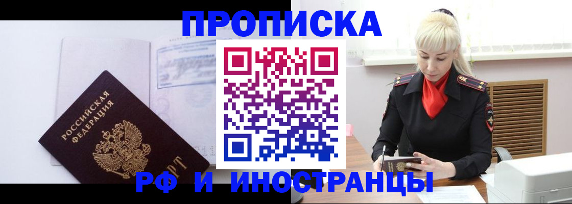 временная регистрация для всех в Новомосковске