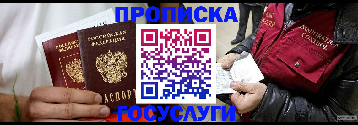 временная регистрация госуслуги в Новомосковске